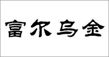 aoa体育官方网站(中国)有限公司